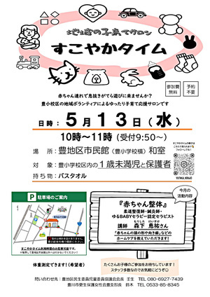 すこやかタイム