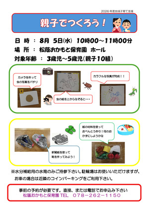 親子で作ろう