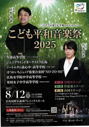 こども平和音楽祭 2025
