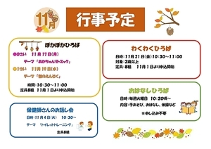11月行事予定
