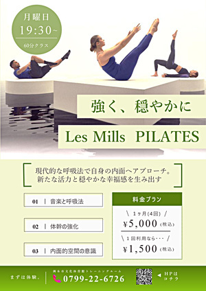 大人向け「レズミルズ・ピラティス」スクール 参加者募集中 ！