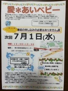 愛あいベビー