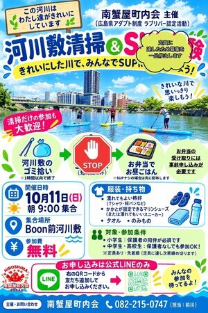河川敷清掃＆SUP体験