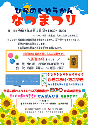 なつまつり