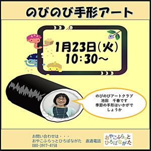 のびのび手形アート