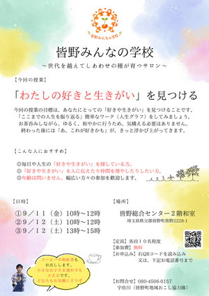 皆野みんなの学校〜世代を越えてしあわせの種が育つサロン〜