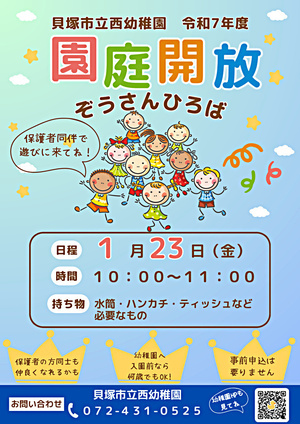 “ぞうさんひろば（未就園児園庭開放）に遊びに来てね♪”