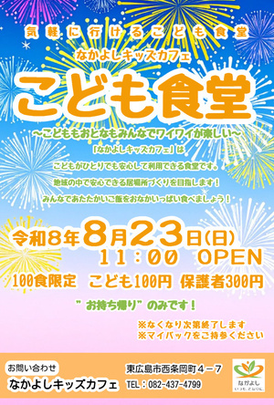 【100個限定】8/23（日） 11:00 OPEN