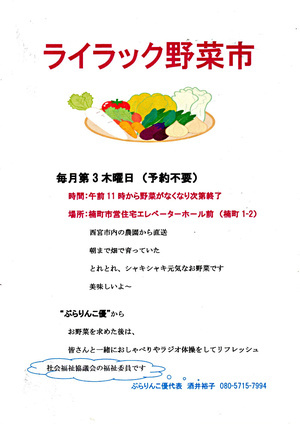 お野菜のレシピを教えあったり、久しぶりに会った方の健康を気遣ったり、ラジオ体操をして笑いの絶えない広場です。