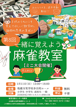 親子麻雀教室