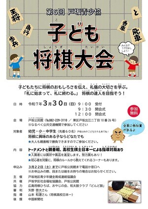 子ども将棋大会