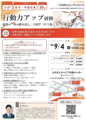 行動力アップ研修