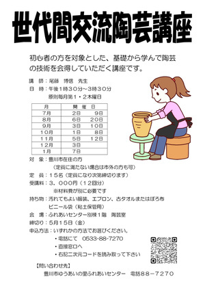 世代間交流陶芸講座