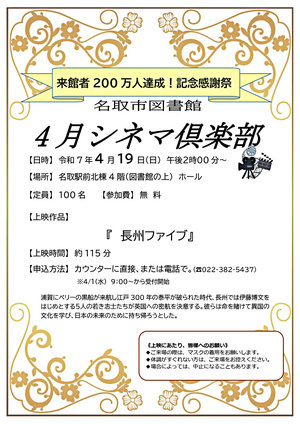 名取市図書館　シネマ倶楽部
