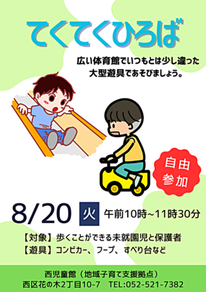 てくてくひろば