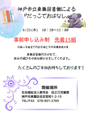 『だっこでおはなし』