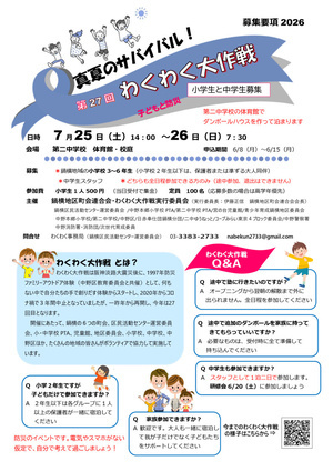 第２７回わくわく大作戦
～真夏のサバイバル～