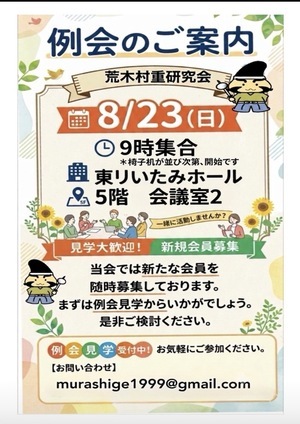荒木村重研究会8月例会
午後は村重カフェ開催