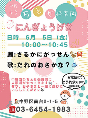 ●人形劇　上映のご案内●