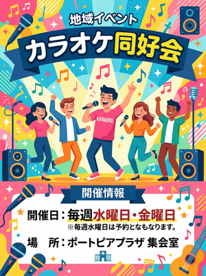 カラオケ同好会
