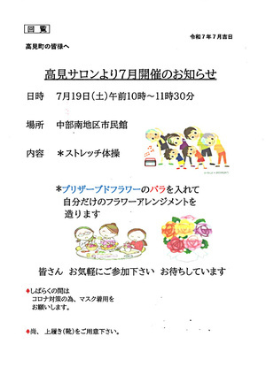高見サロン