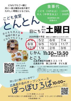 こども食堂とんとん