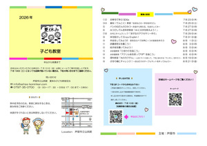 2026年夏休み子ども教室
