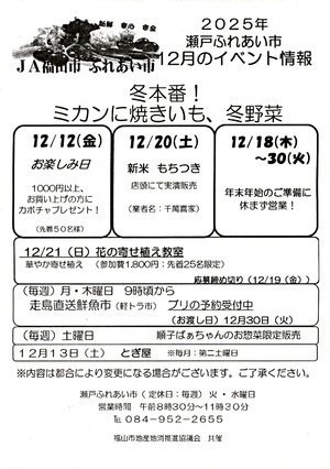 瀬戸ふれあい市12月イベント