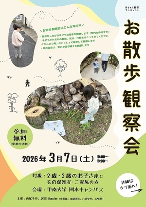 赤ちゃん観察プロジェクト　お散歩観察会（2・３歳向け）