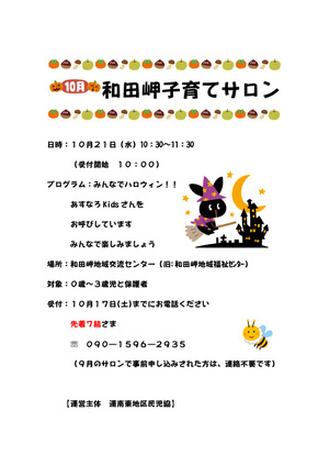 和田岬子育てサロン