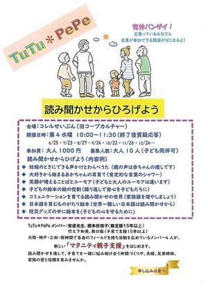 TuTu＊PePe　　読み聞かせからひろげよう