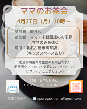 助産師主催　ママのお茶会