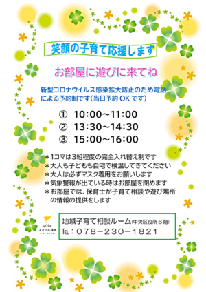 子育て相談ルーム