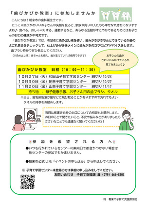 山東子育て学習センター
『歯ぴかぴか教室』