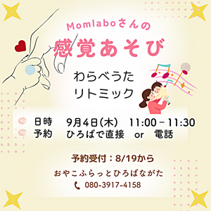 Mom Laboさんの感覚あそび～わらべうた・リトミック～