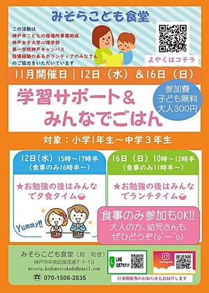 学習サポート&ごはん