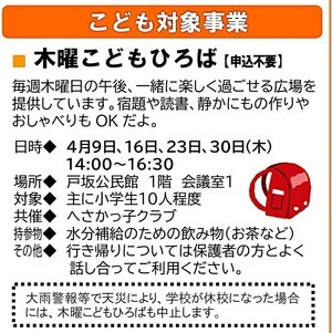 木曜こどもひろば