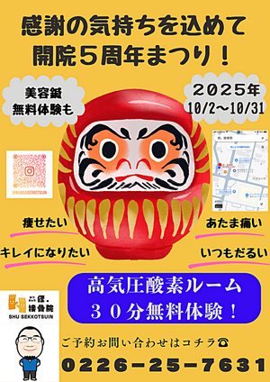 開院５周年！！　酸素まつり！