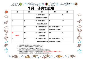 子育てひろば7月