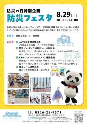 防災の日特別企画「ぼうさいフェスタ2026」