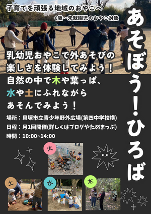 2026年9月8日(火)「あそぼう！ひろば」開催します！
