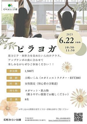 【ピラヨガ】筋力UP・体幹力を高めたい人向けクラス。　　アップテンポの曲に合わせて楽しみながらぜひご参加ください！