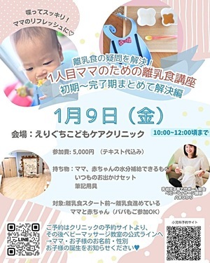 離乳食の疑問を解決！1人目ママの離乳食講座〜初期から完了期までまとめて解決編〜