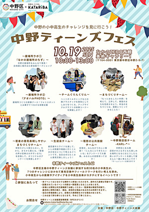2025年ティーンズフェスを開催します！