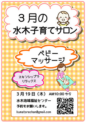 水木子育てサロン