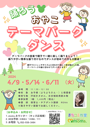 踊ろう おやこテーマパークダンス