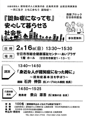 「認知症になっても安心して暮らせる社会を　２月１６日(日)　無料　１００名　