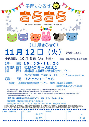 子育てひろば「きらきら」