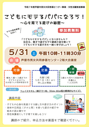 👪こどもにモテるパパになろう！ ～心を育てる遊びの秘密～👪