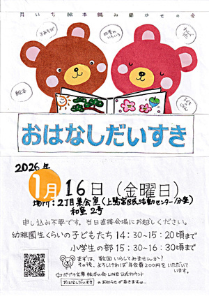 絵本の読み聞かせの会